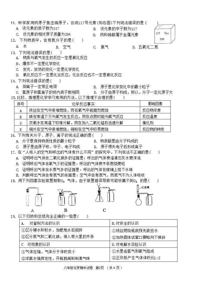 南宁三中2022～2023学年春季期期中考试八年级下化学试卷第2页