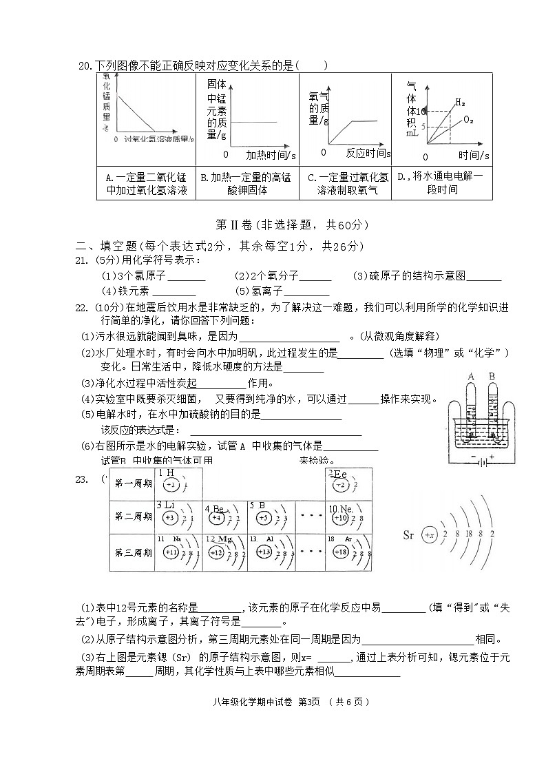 南宁三中2022～2023学年春季期期中考试八年级下化学试卷第3页