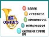 第七单元  燃料及其利用【考点串讲】-2024年中考化学一轮复习精品课件（人教版）