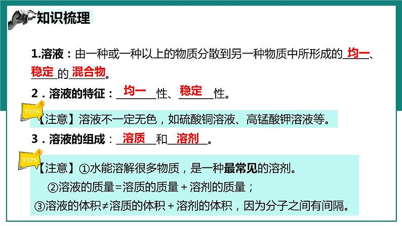 第九单元  溶液【考点串讲】-2024年中考化学一轮复习课件（人教版）第8页