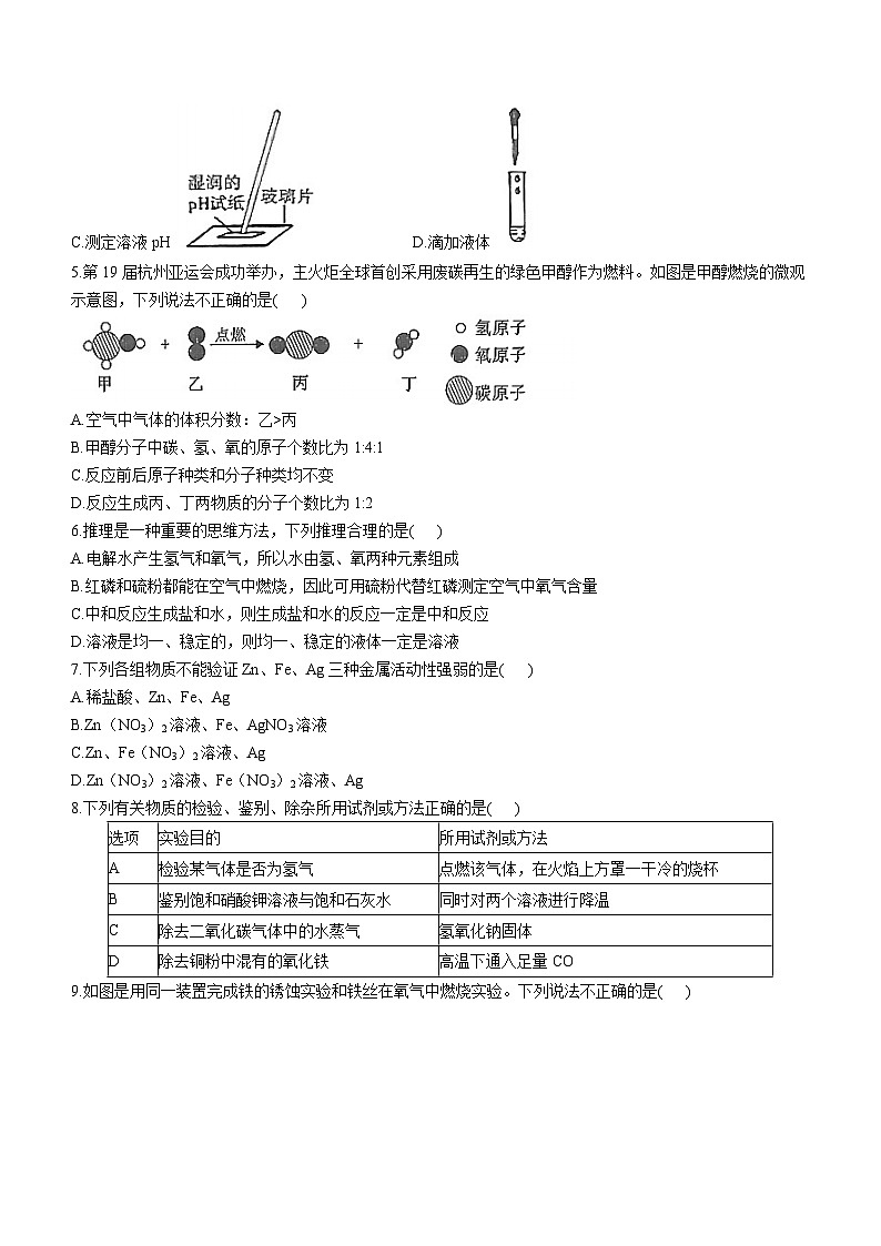 2024年陕西省宜县第二中学初中学业水平考试化学仿真摸底卷A02