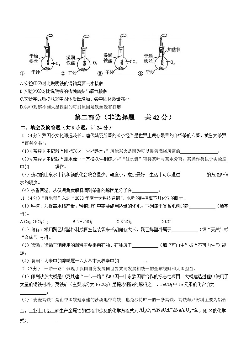 2024年陕西省宜县第二中学初中学业水平考试化学仿真摸底卷A03