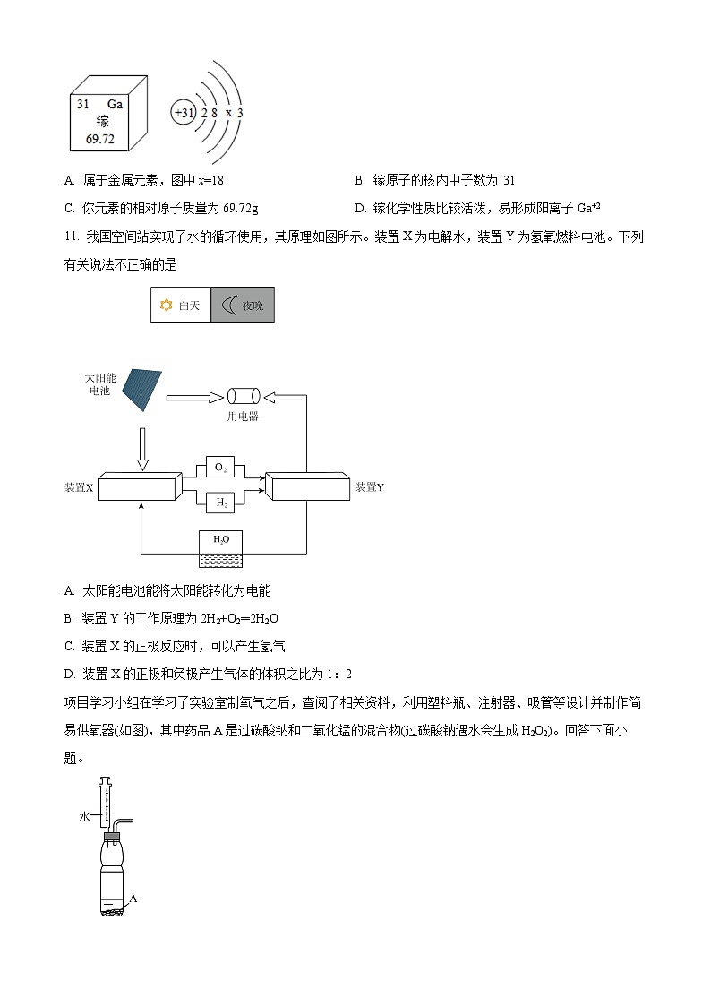 精品解析：广东省汕头市世贸实验学校2023-2024学年九年级下学期开学考试化学试题（原卷版）第3页