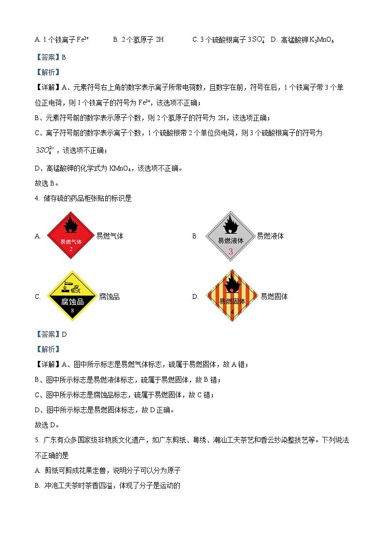 精品解析：广东省汕头市世贸实验学校2023-2024学年九年级下学期开学考试化学试题（解析版）第2页