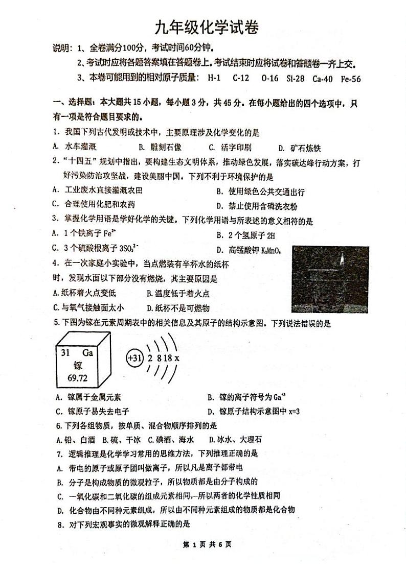广东省汕头市濠江区2023—2024学年九年级上学期期末考试化学试卷第1页