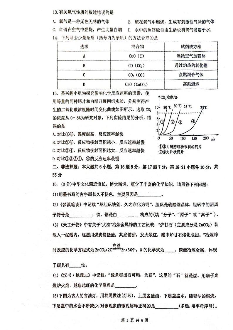 广东省汕头市濠江区2023—2024学年九年级上学期期末考试化学试卷第3页
