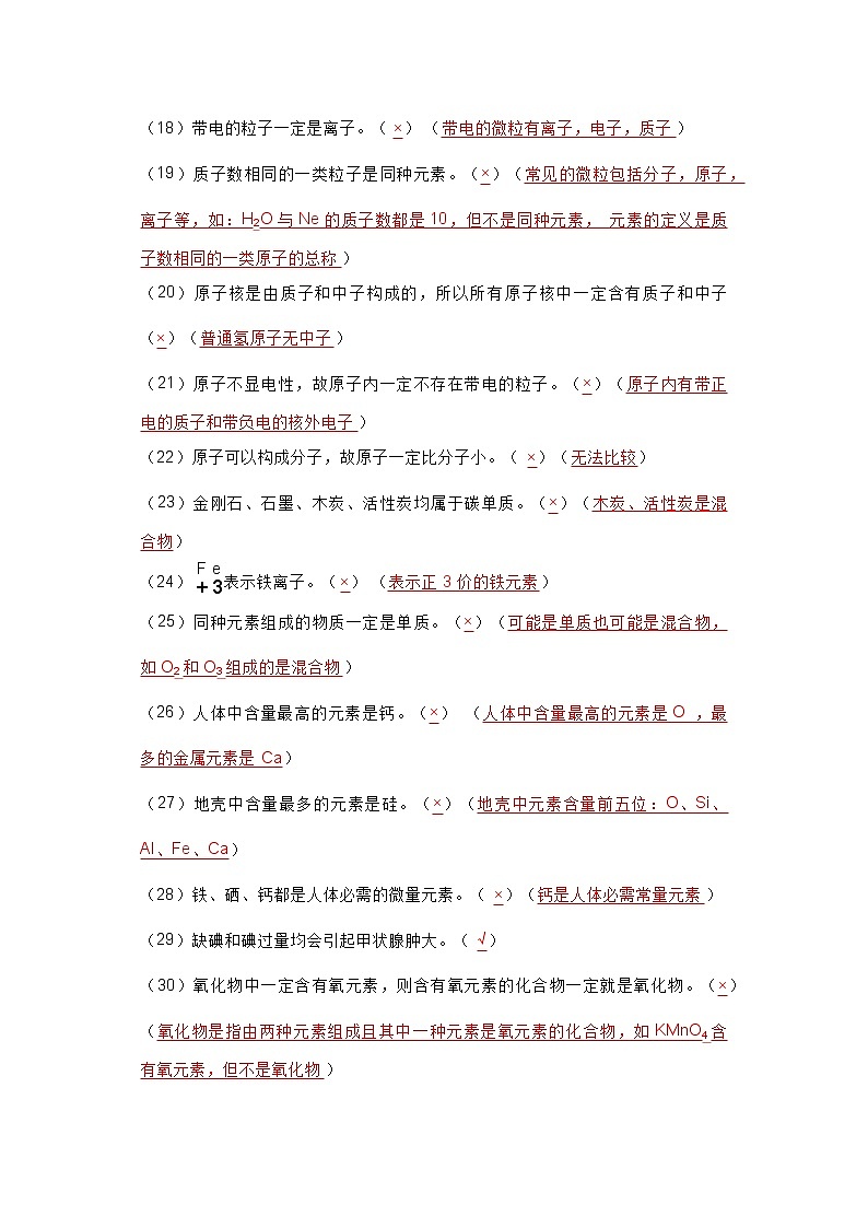 初中化学判断题知识汇总02