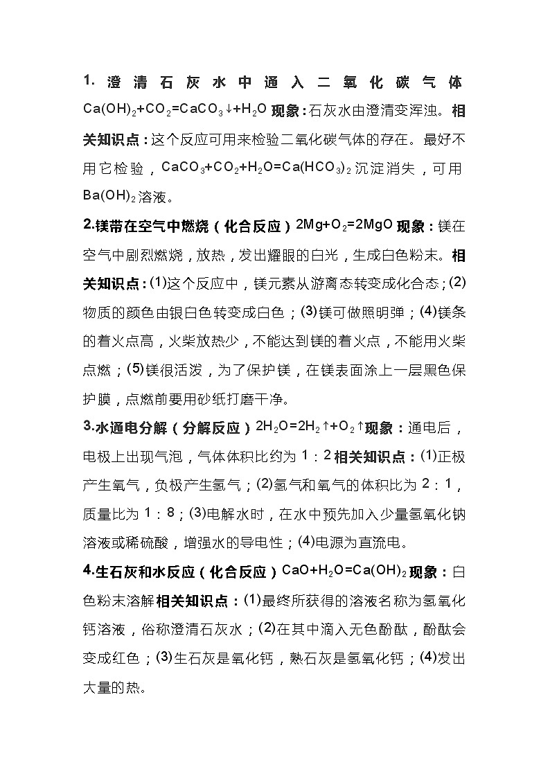 初中化学考试易错的36个反应式第1页