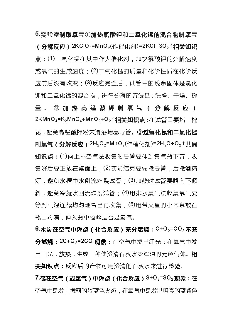 初中化学考试易错的36个反应式第2页