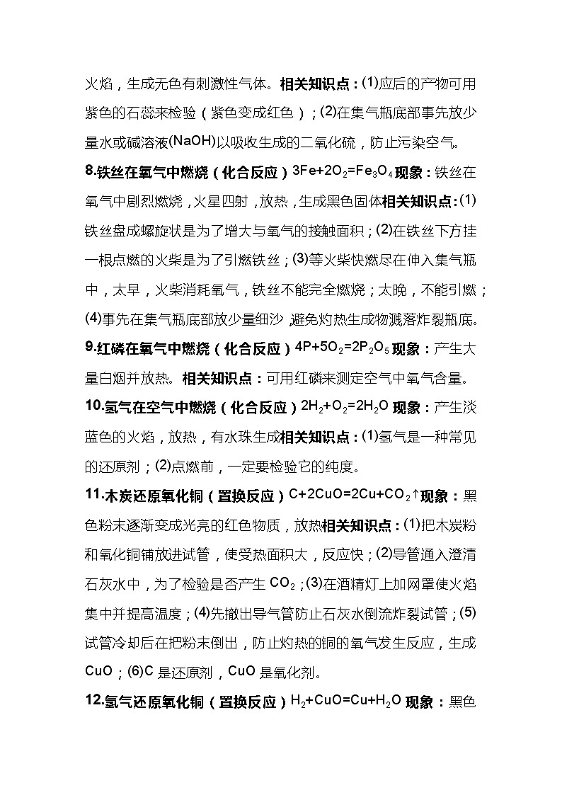 初中化学考试易错的36个反应式第3页