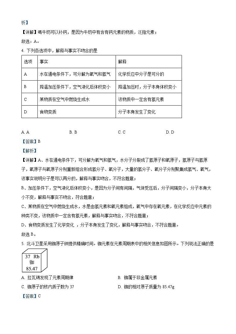 21， 天津市天津大学附属中学2023-2024学年九年级下学期开学考试化学试卷02
