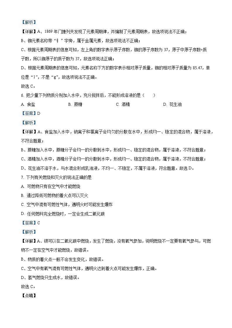 21， 天津市天津大学附属中学2023-2024学年九年级下学期开学考试化学试卷03