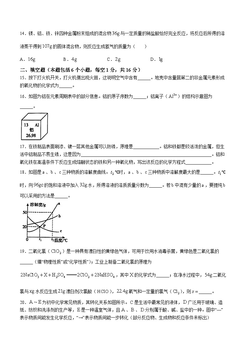 23，2024年河南省项城市第一初级中学中考模拟化学试卷（一）第3页