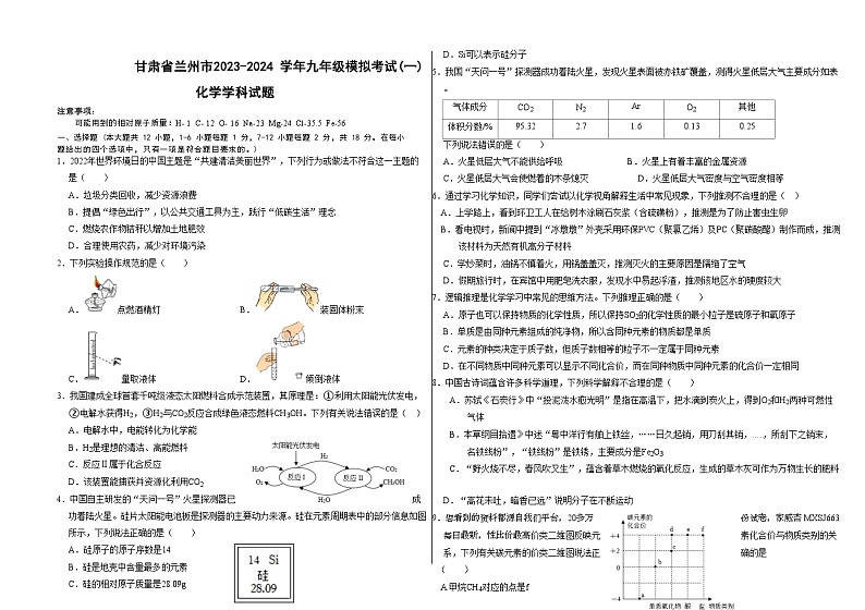 24，2024年甘肃省兰州市中考模拟化学试题第1页