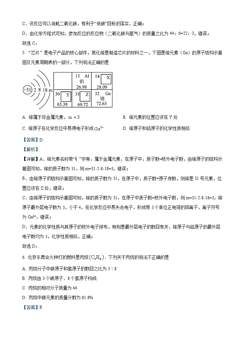 25，山东省菏泽市牡丹区第二十二初级中学2023-2024学年九年级下学期化学开学考试卷第3页