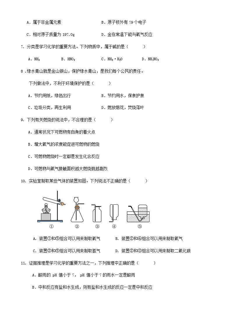 27，2024年江苏省南京市初中学业水平考试化学模拟试卷(1)02