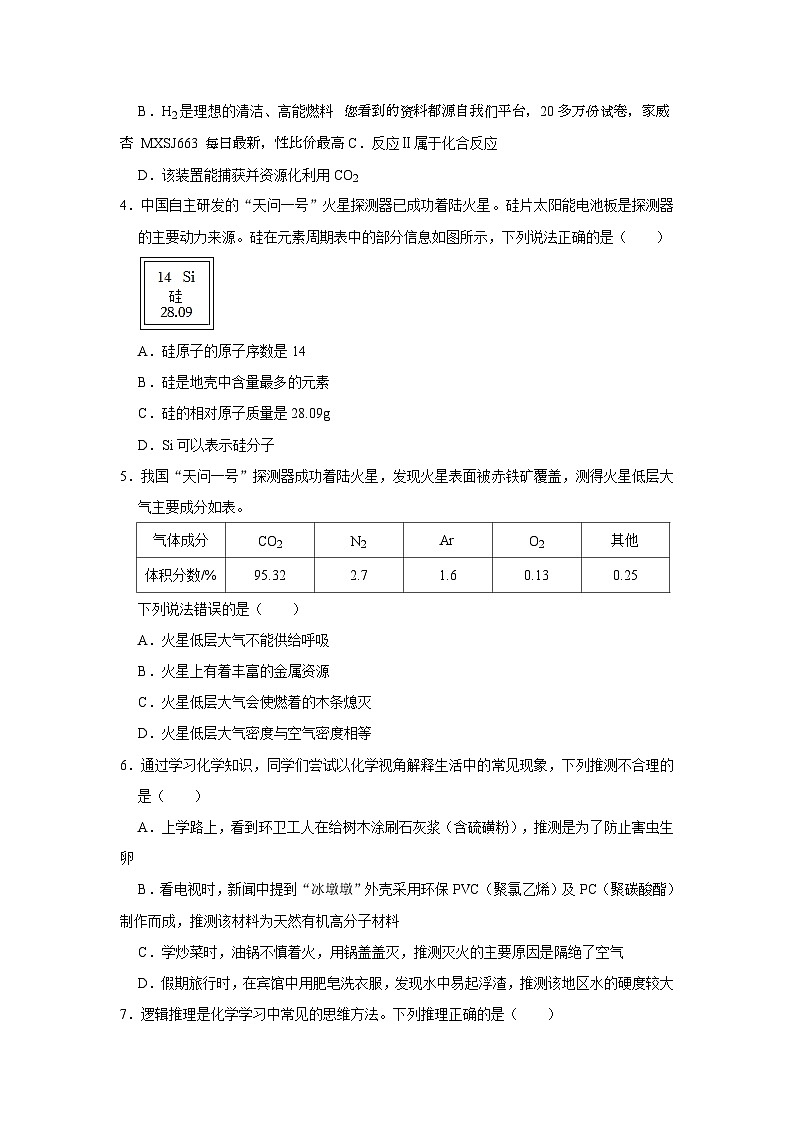 28，2024年甘肃省兰州市中考模拟考试化学试题(二)02