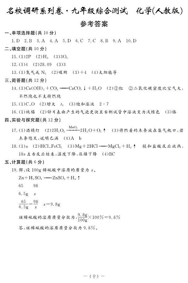 29，吉林省松原市前郭尔罗斯蒙古族自治县第三中学2023-2024学年九年级下学期开学考试化学试题(1)第1页