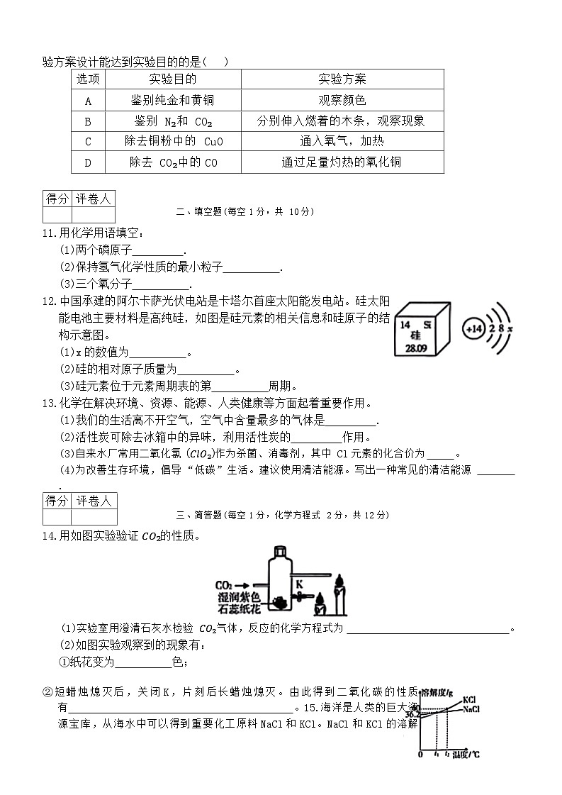 29，吉林省松原市前郭尔罗斯蒙古族自治县第三中学2023-2024学年九年级下学期开学考试化学试题第2页