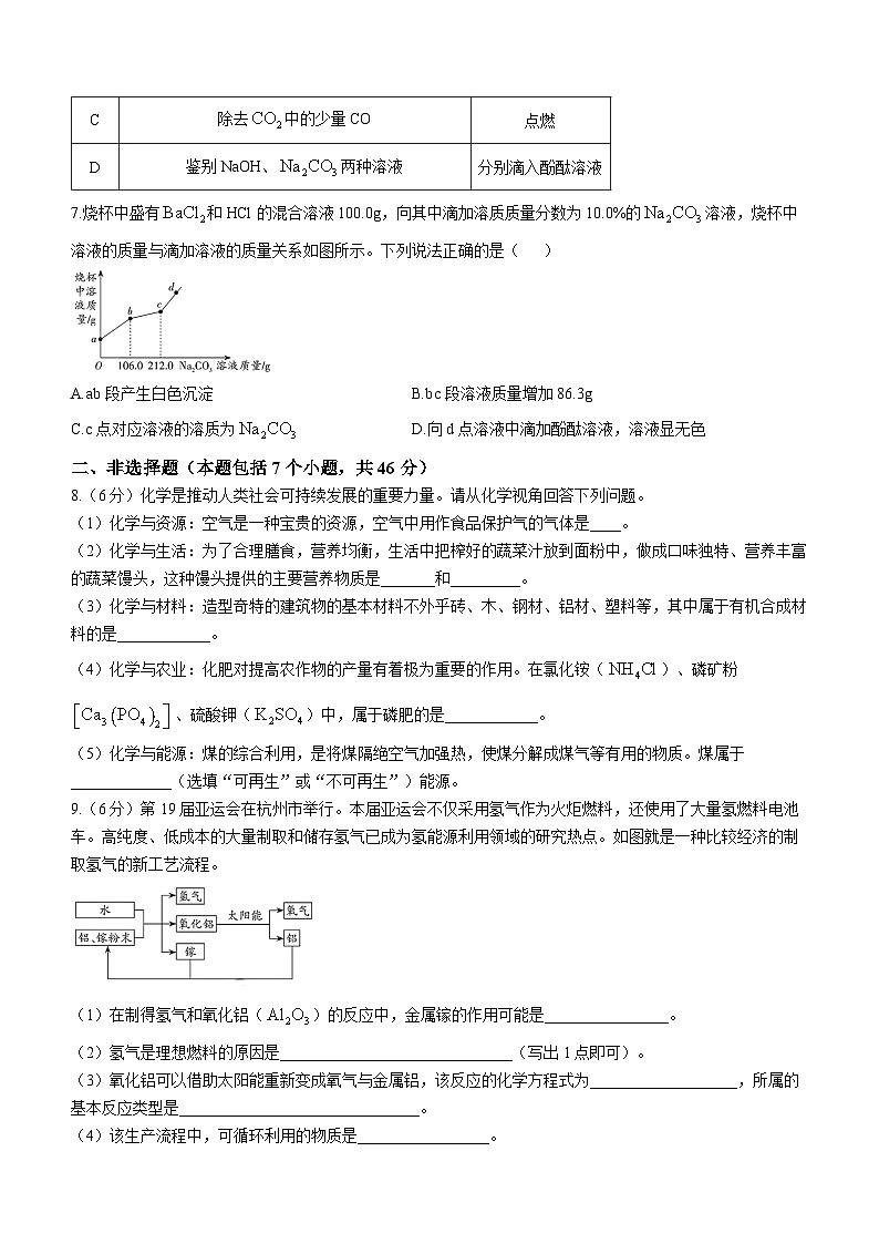 30，2024年贵州省部分学校中考一模考试化学试题()第2页