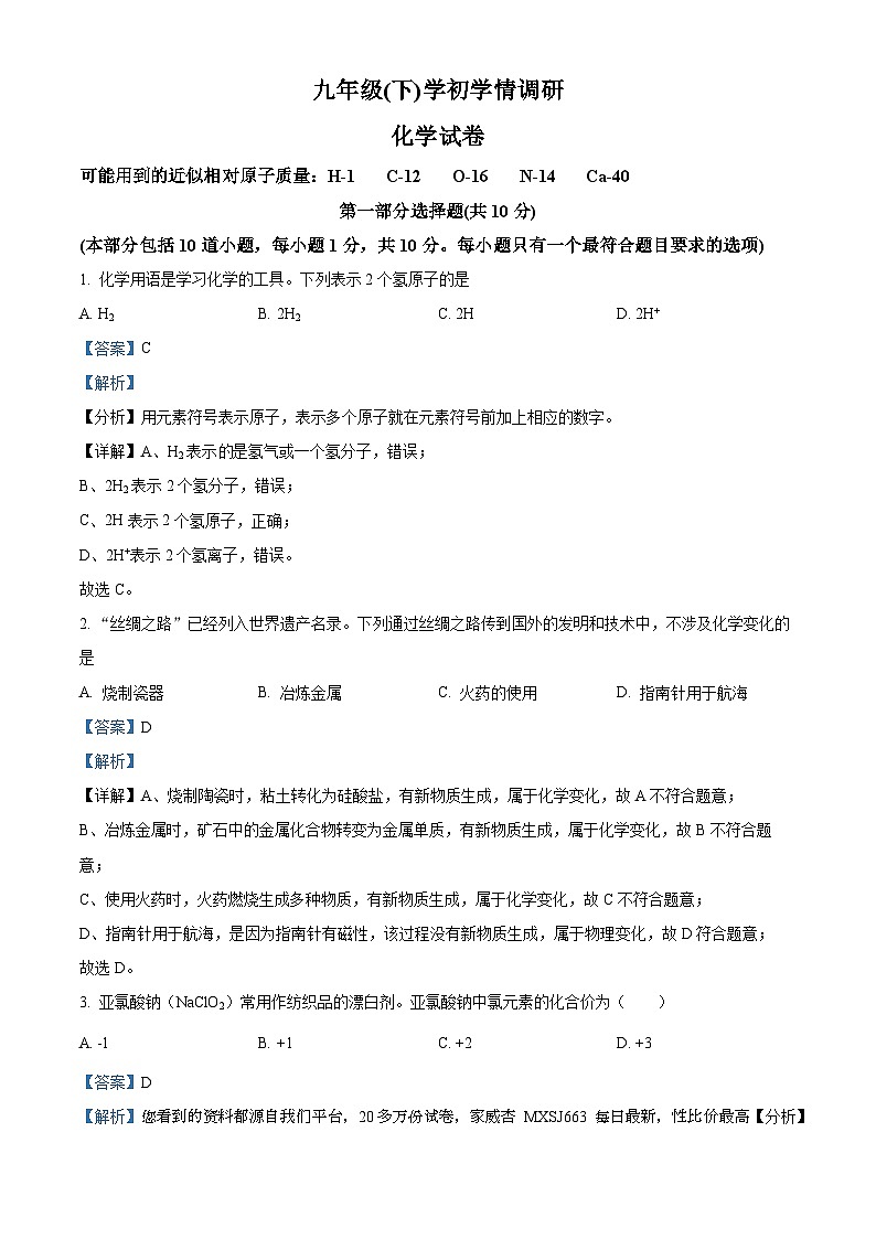31，辽宁省辽阳市部分学校2023-2024学年 下学期九年级开学考试化学试题第1页