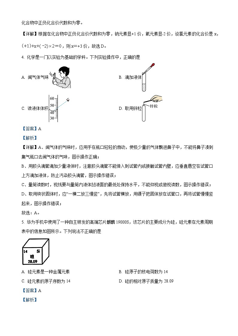 31，辽宁省辽阳市部分学校2023-2024学年 下学期九年级开学考试化学试题第2页