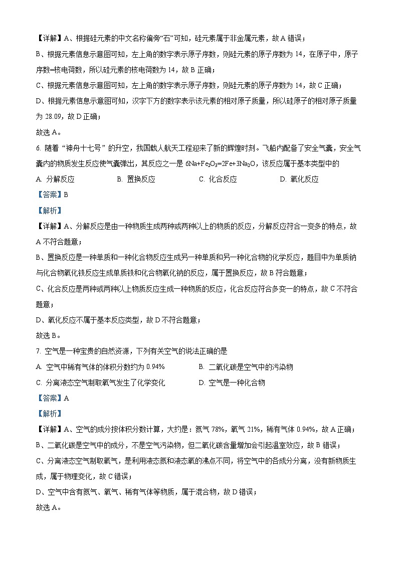 31，辽宁省辽阳市部分学校2023-2024学年 下学期九年级开学考试化学试题第3页