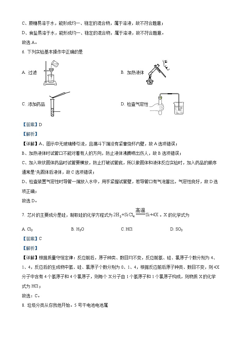 32，广西南宁市新民中学2023-2024学年九年级下学期开学考试化学试卷第3页