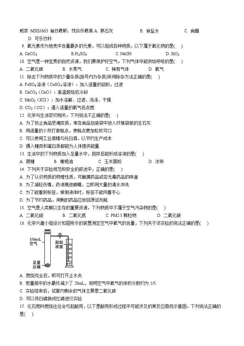 33，2024年云南省云天化中学教育管理有限公司初中学业水平模拟考试化学试卷（一）第2页