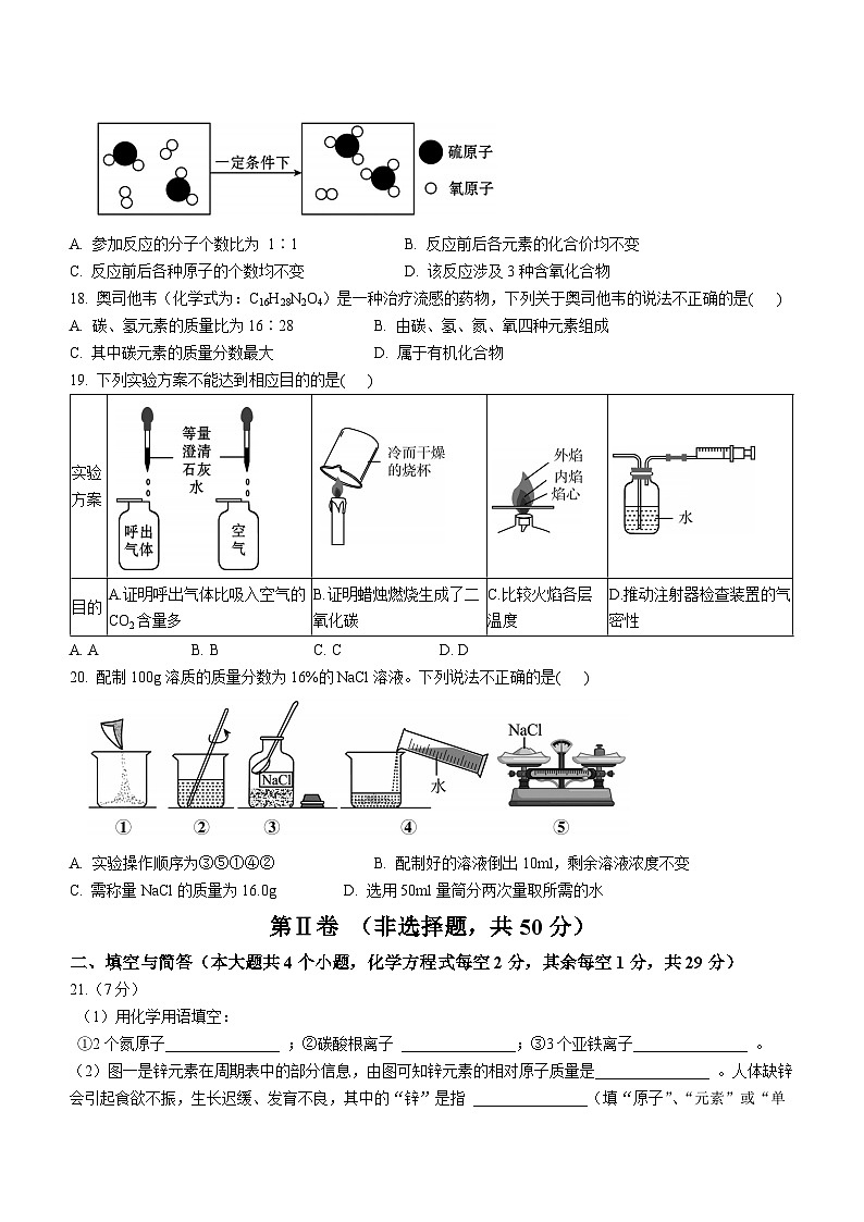 33，2024年云南省云天化中学教育管理有限公司初中学业水平模拟考试化学试卷（一）第3页