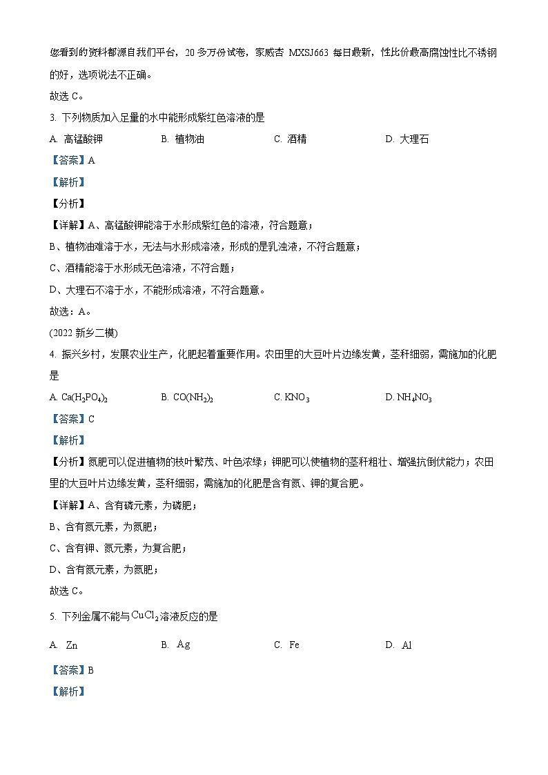 34，河南省周口市沈丘县沈丘县博士学校2023-2024学年九年级下学期开学化学试题第2页