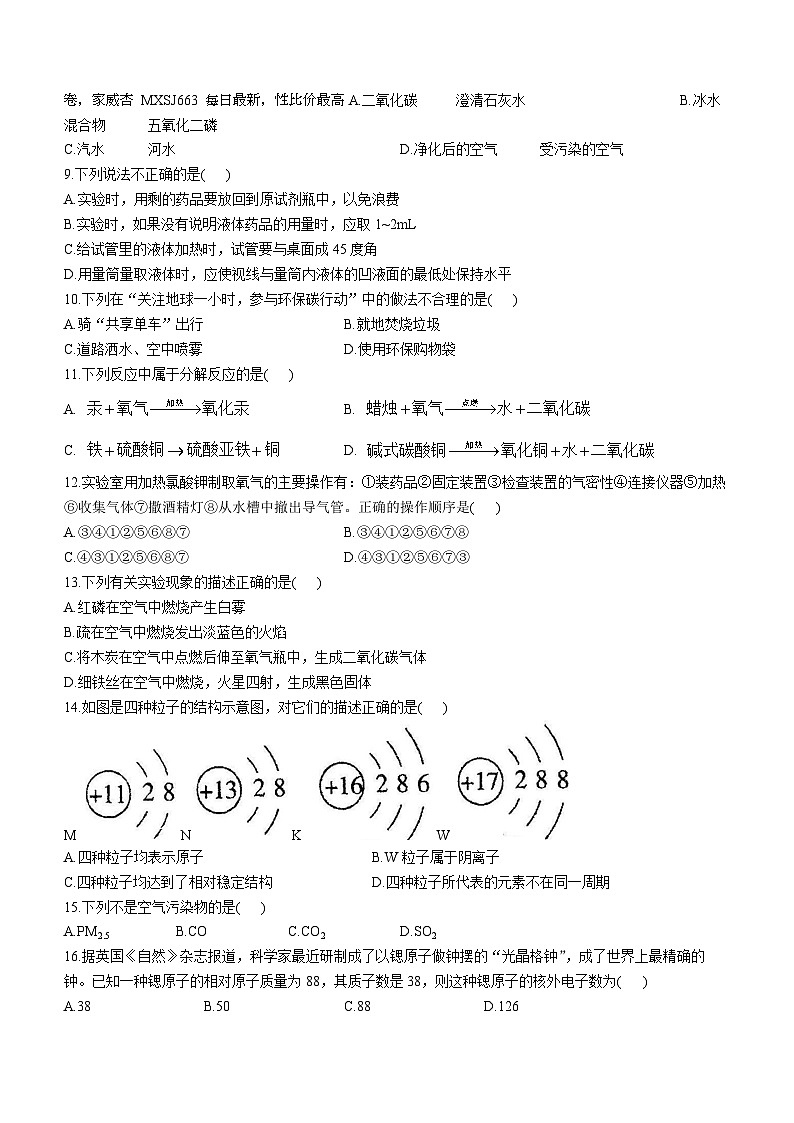 35，湖南省邵阳市邵东市创新学校特训班2023-2024学年九年级上学期第一次月考化学试卷()第2页