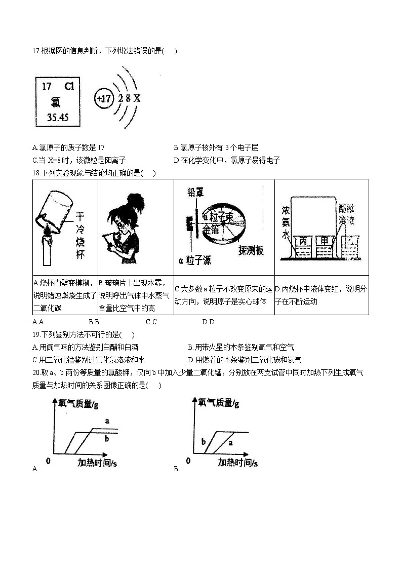 35，湖南省邵阳市邵东市创新学校特训班2023-2024学年九年级上学期第一次月考化学试卷()第3页