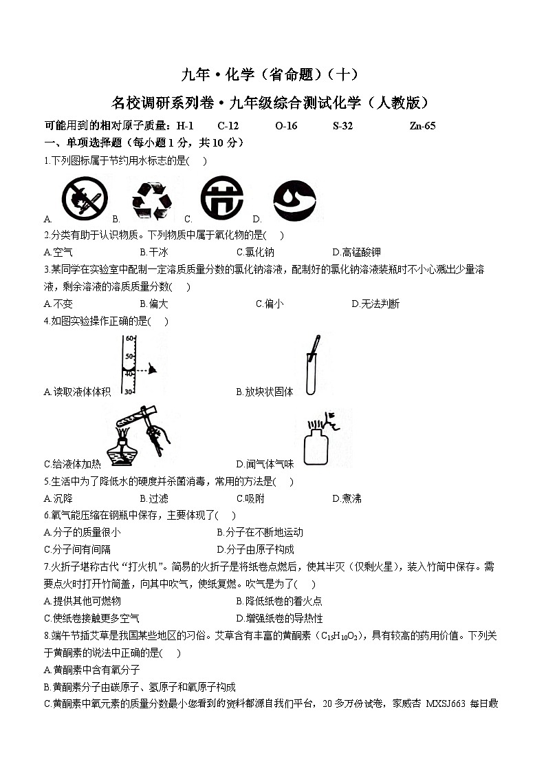 37，吉林省松原市前郭尔罗斯蒙古族自治县第三中学2023-2024学年九年级下学期开学化学试题第1页