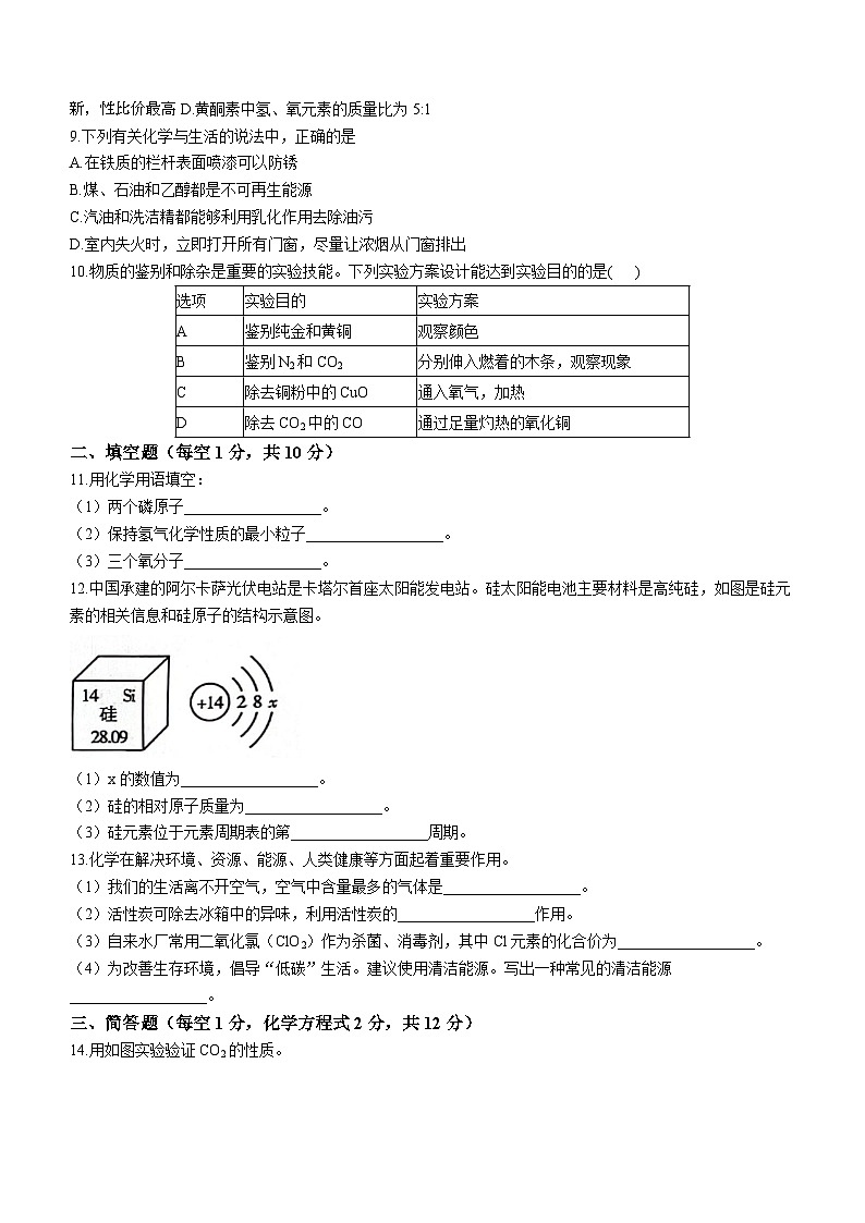 37，吉林省松原市前郭尔罗斯蒙古族自治县第三中学2023-2024学年九年级下学期开学化学试题第2页