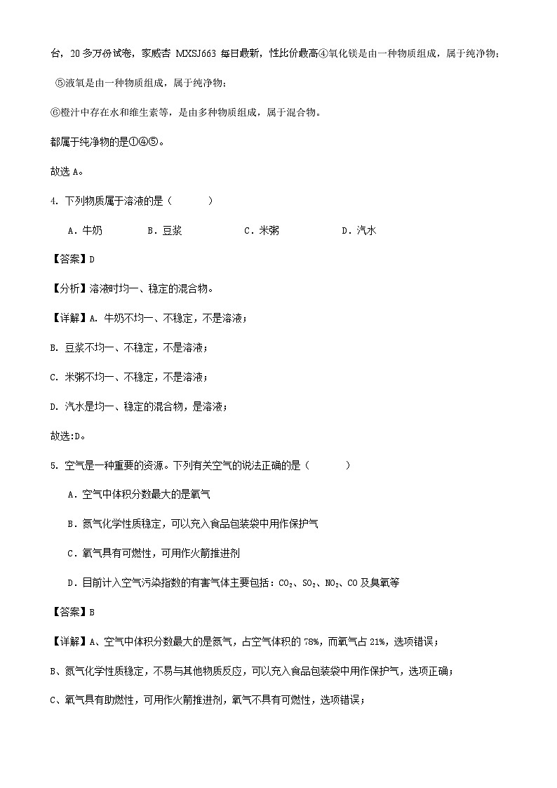 38，2024年山东省青岛市中考模拟练习化学试卷(1)02