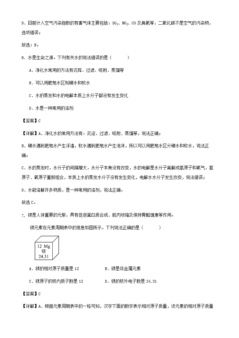 38，2024年山东省青岛市中考模拟练习化学试卷(1)03