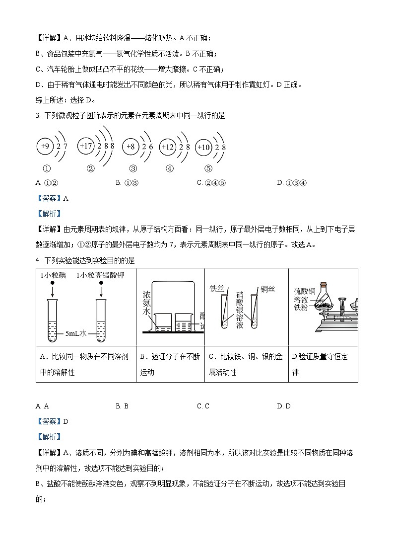 41，黑龙江省哈尔滨市2023-2024学年九年级上学期期末调研测试化学试题第2页