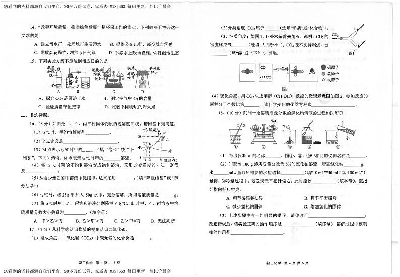 42，2024年广东省茂名市博雅中学中考第一次模拟化学试题02