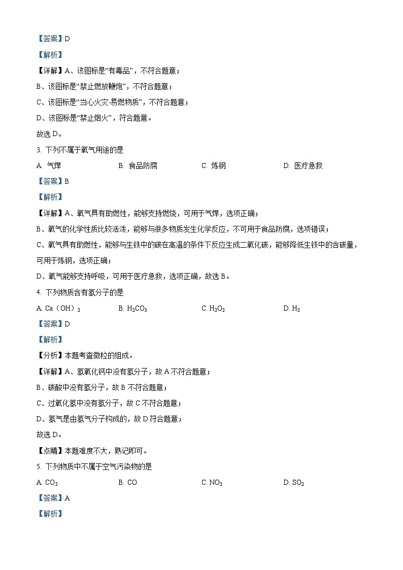 48，北京师范大学附属实验中学2023-2024学年下学期九年级化学开学检测试题第2页