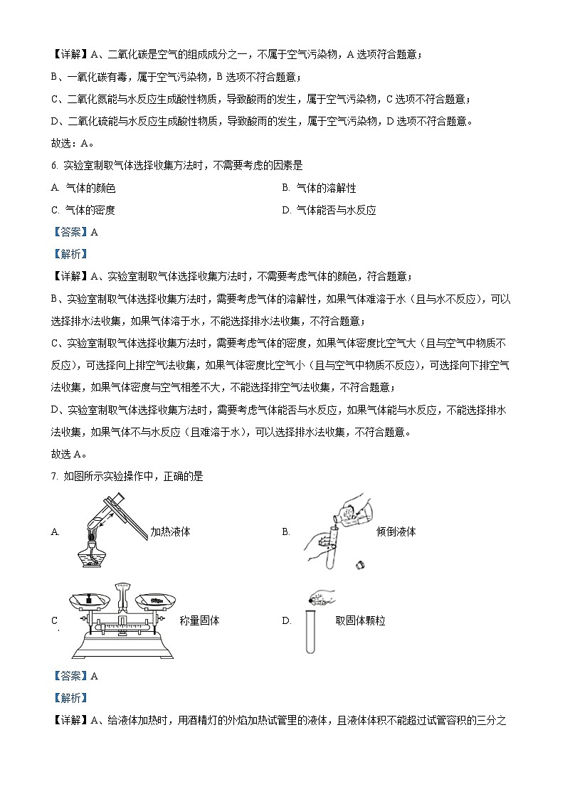 48，北京师范大学附属实验中学2023-2024学年下学期九年级化学开学检测试题第3页