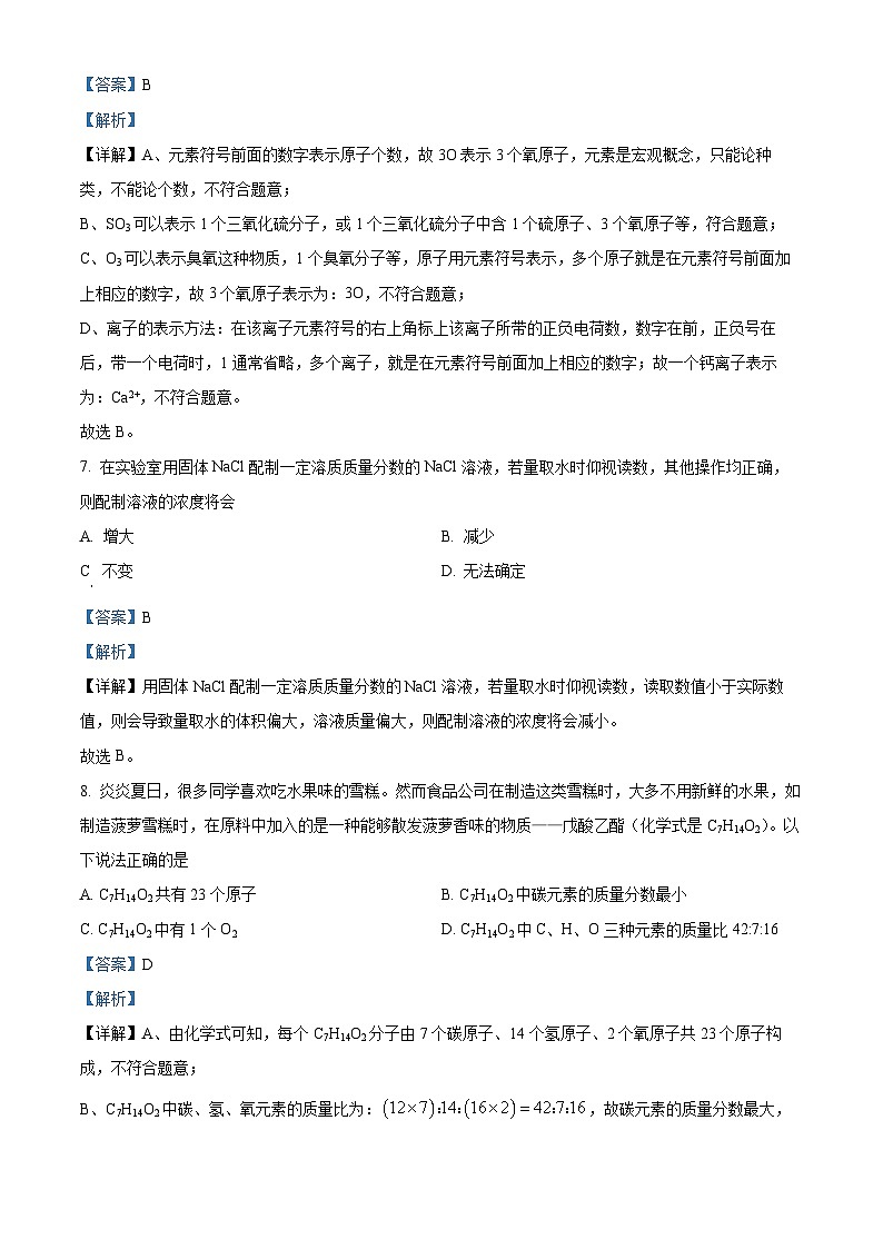 49，海南省乐东黎族自治县华东师范大学第二附属中学乐东黄流中学2023-2024学年九年级下学期开学化学试题03