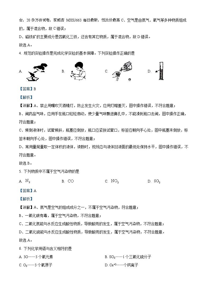 49，海南省乐东黎族自治县华东师范大学第二附属中学乐东黄流中学2023-2024学年九年级下学期开学化学试题02
