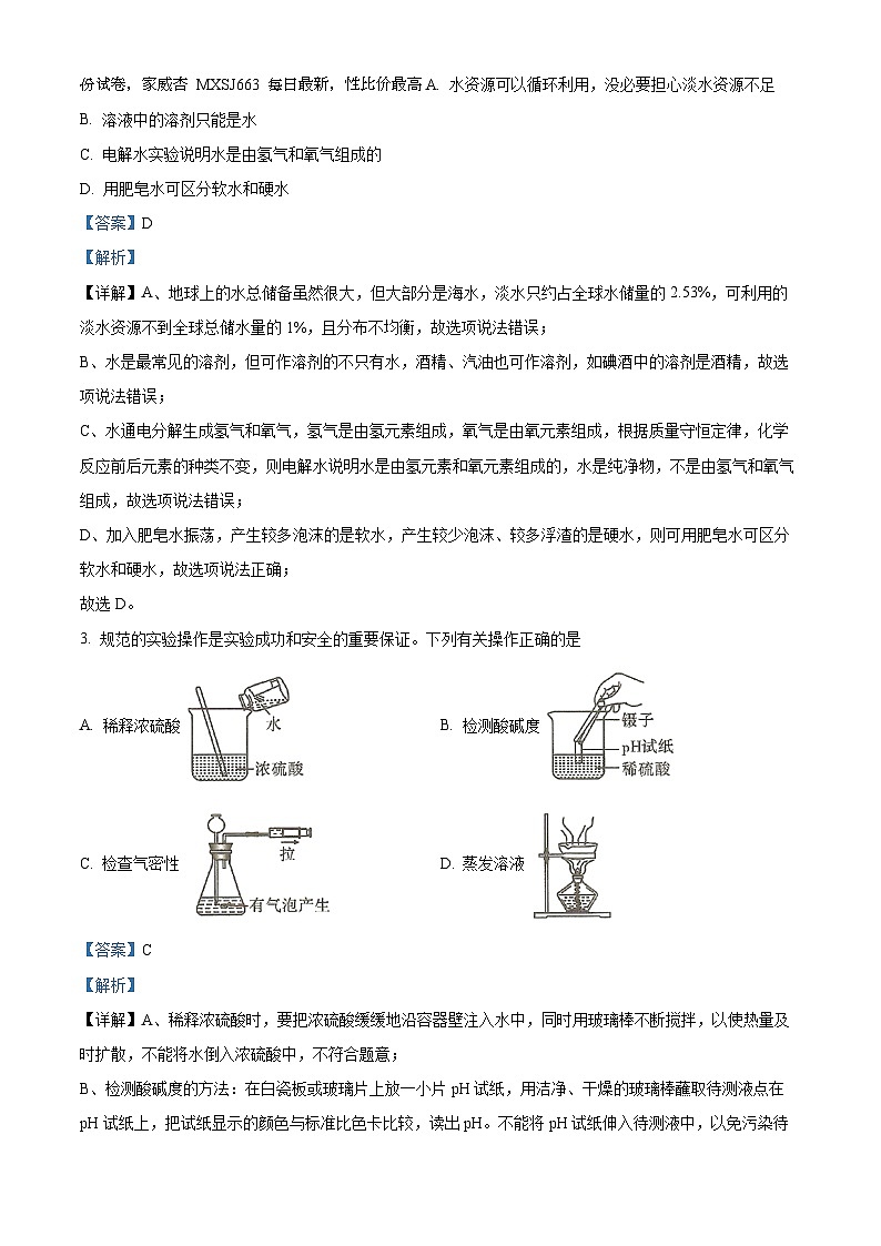 51，陕西省2023-2024学年九年级下学期开学化学试题02