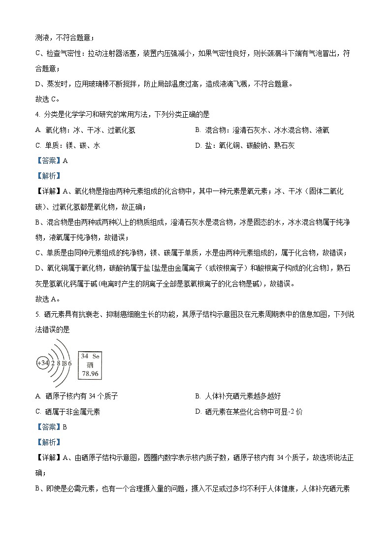 51，陕西省2023-2024学年九年级下学期开学化学试题03