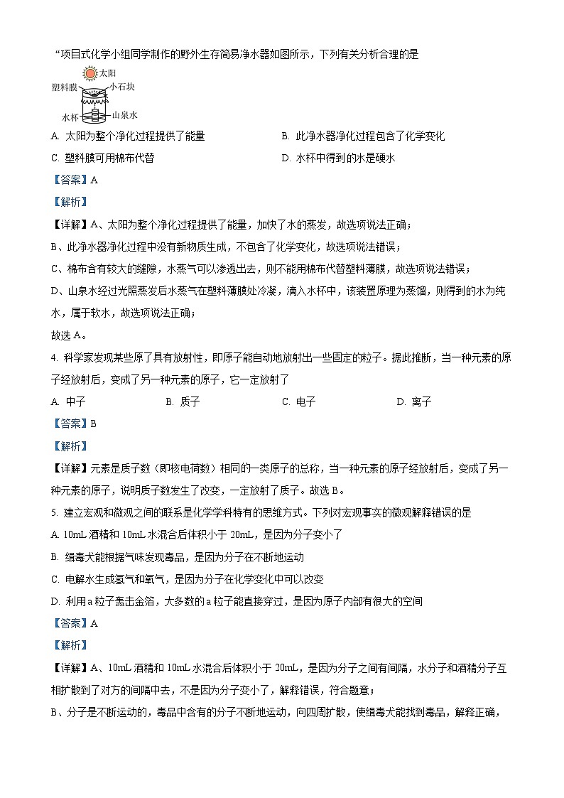 52，四川省泸州市合江县第五片区2023-2024学年九年级上学期第一次月考化学试题第2页