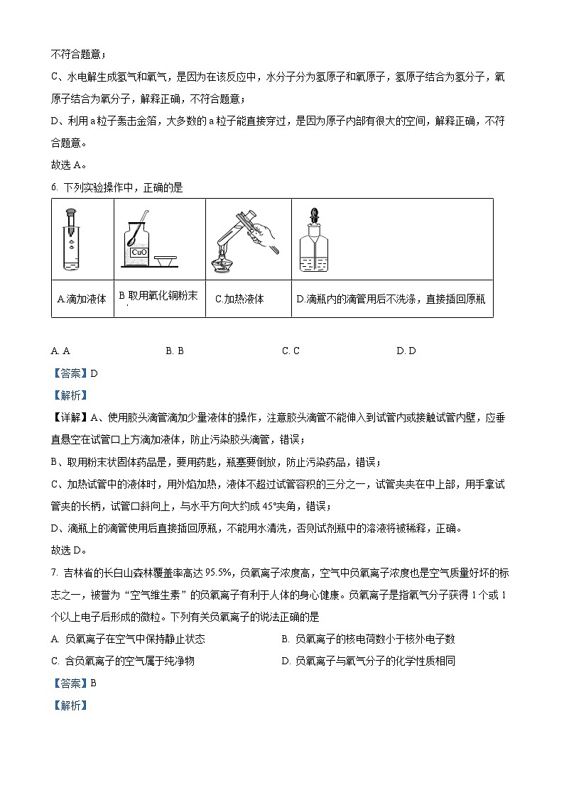 52，四川省泸州市合江县第五片区2023-2024学年九年级上学期第一次月考化学试题第3页