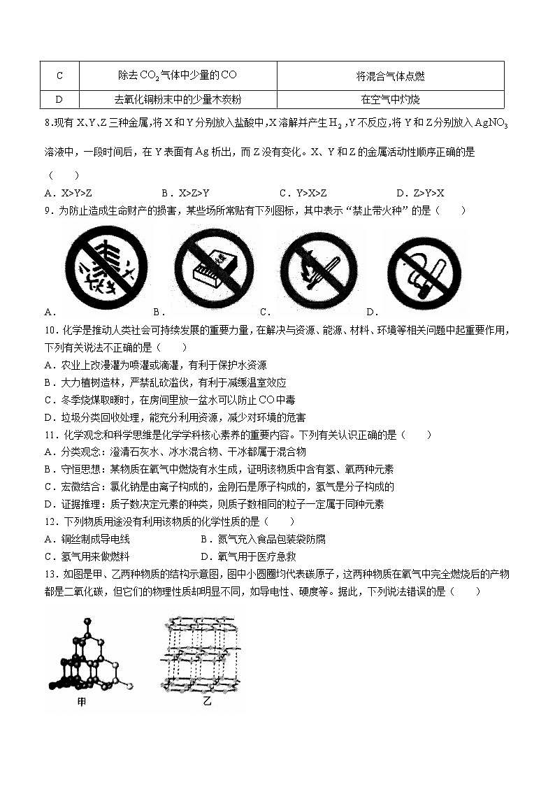 广东省江门市鹤山市2023-2024学年九年级上学期期末考试化学试卷第2页