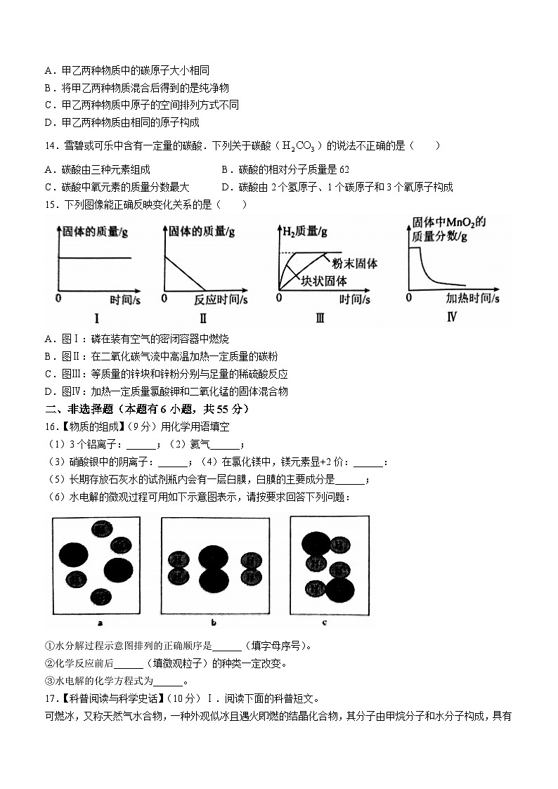 广东省江门市鹤山市2023-2024学年九年级上学期期末考试化学试卷第3页