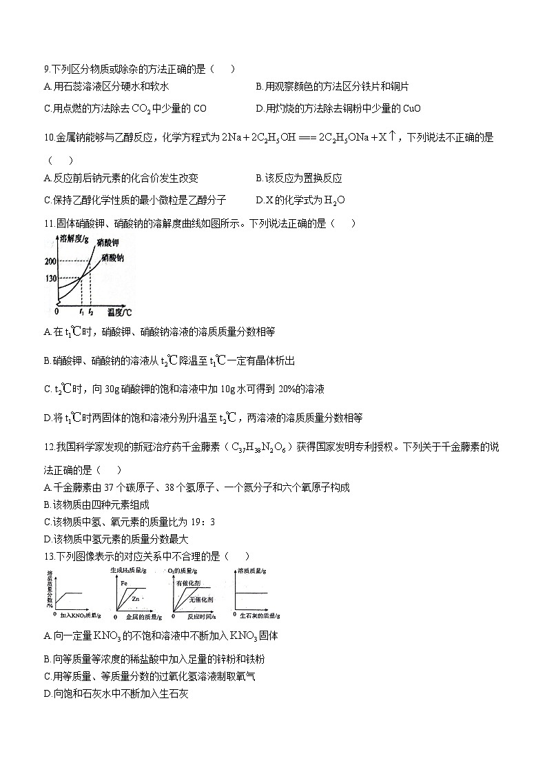 2024年河南省鹤壁市淇滨中学中考模拟化学试题第2页